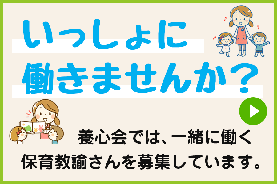 求人募集