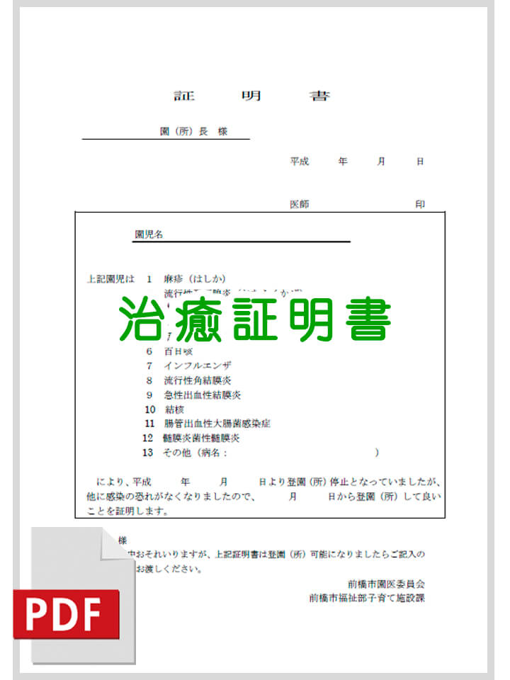 治癒証明書