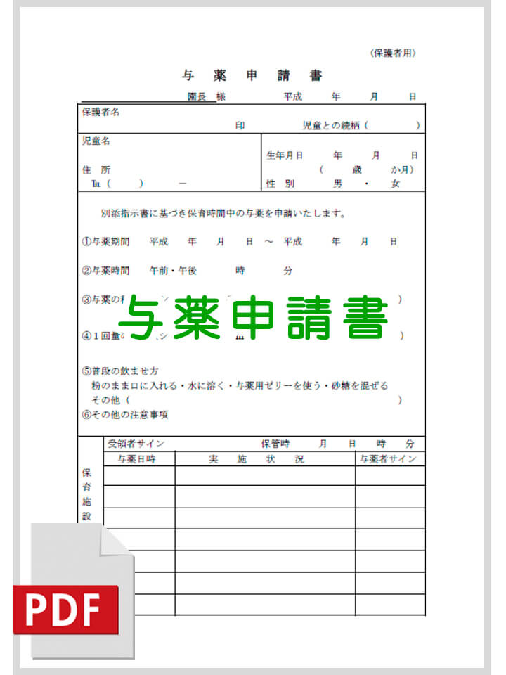 与薬申請書