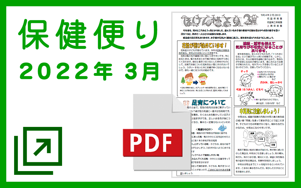 2022年3月保健便り