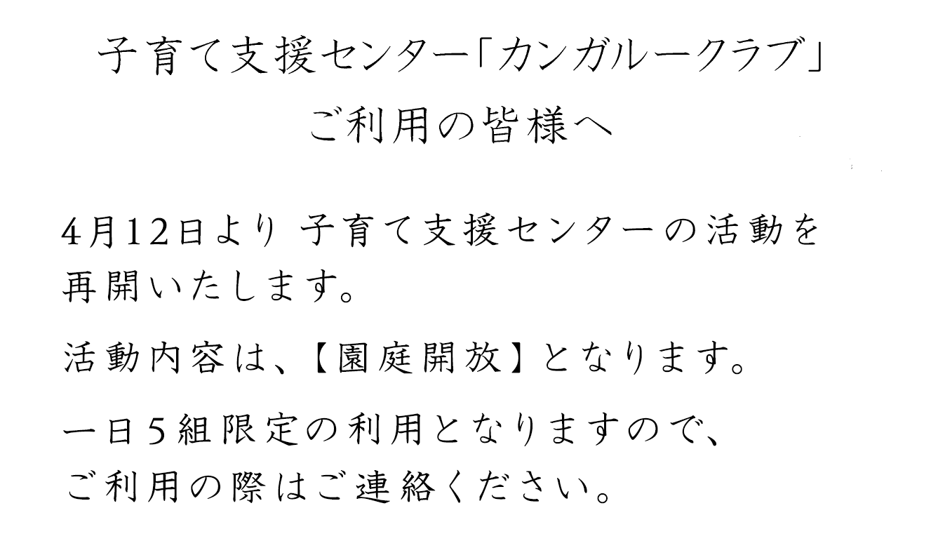 カンガルークラブご使用の皆さまへ